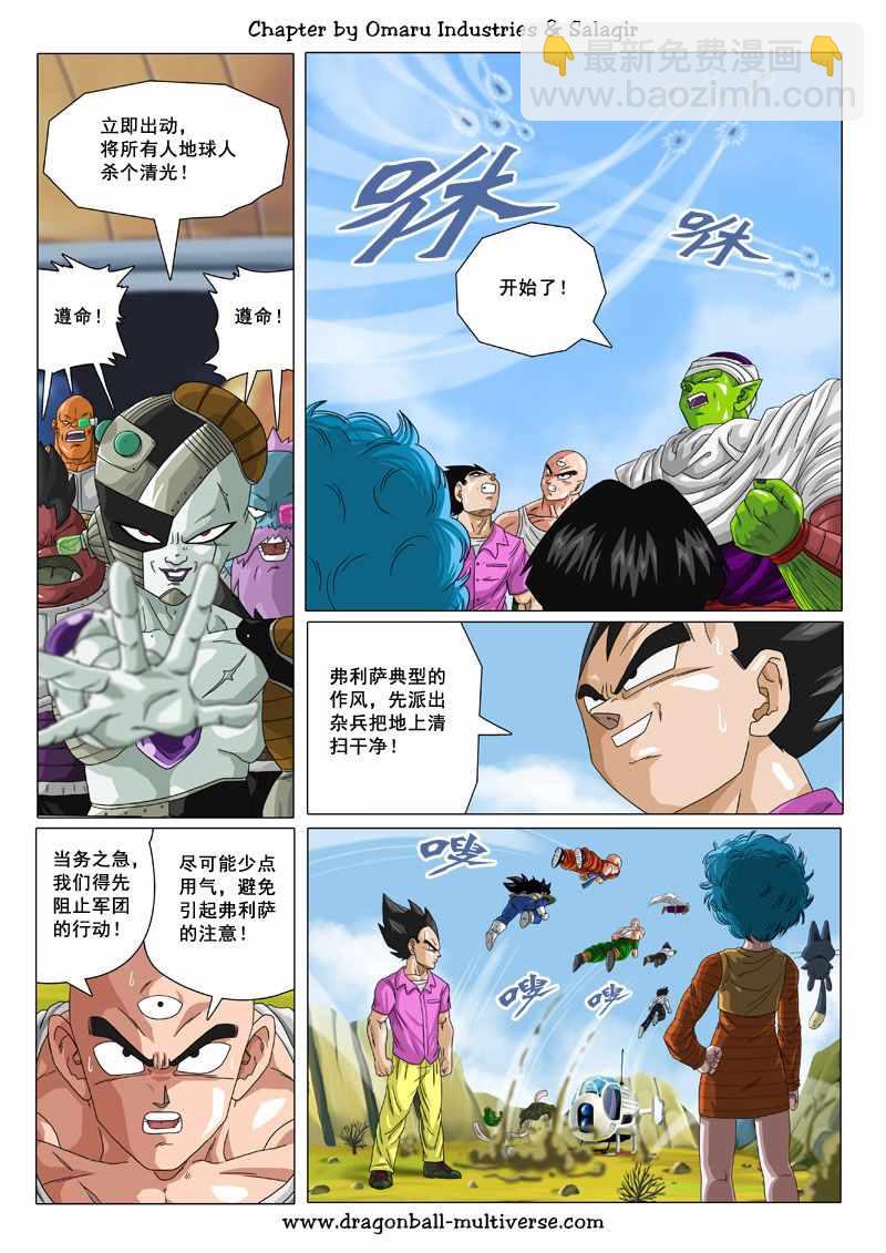 《龙珠超次元乱战》第71话 第3页