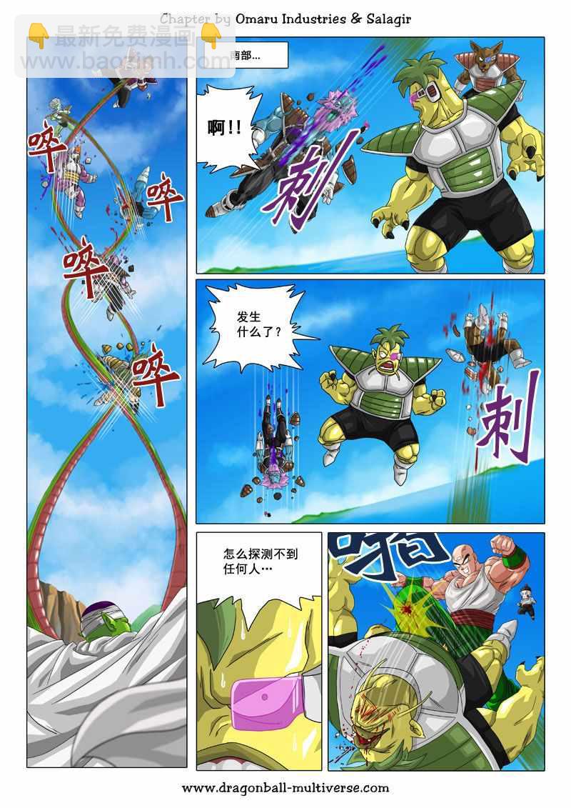 《龙珠超次元乱战》第71话 第5页
