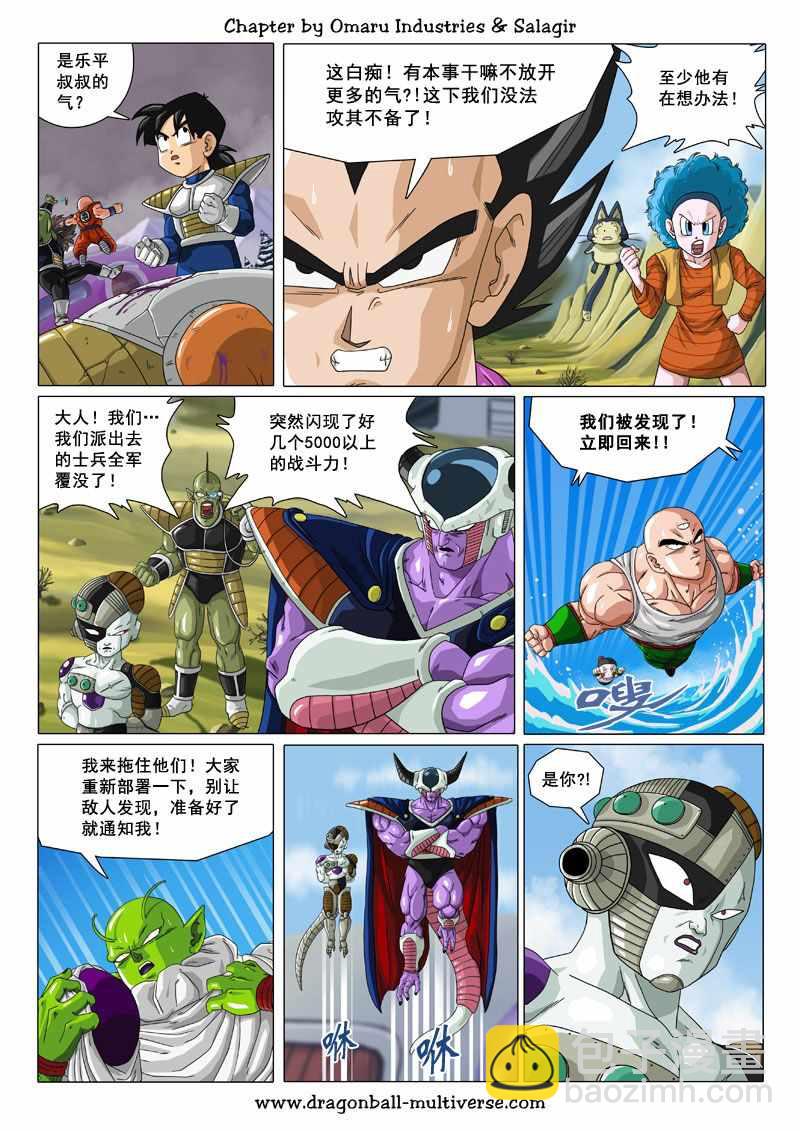 《龙珠超次元乱战》第71话 第7页