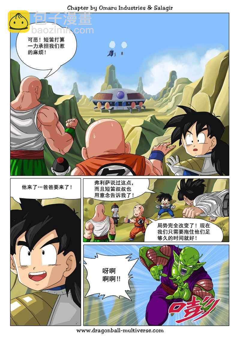 《龙珠超次元乱战》第71话 第8页