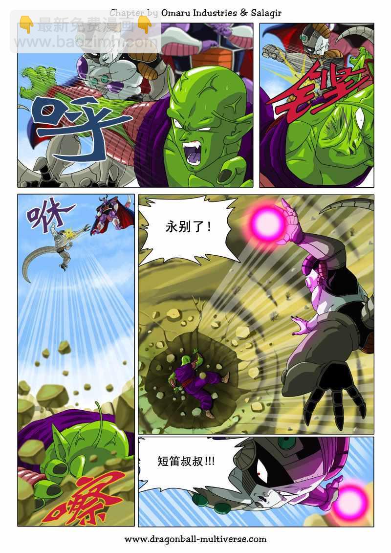 《龙珠超次元乱战》第71话 第9页