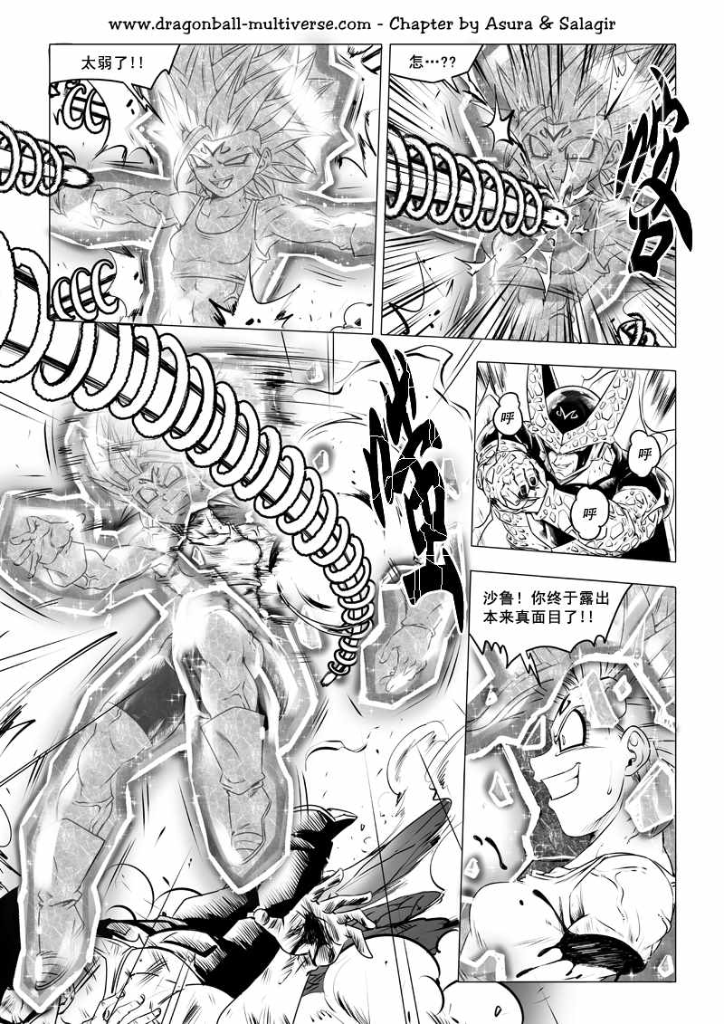 《龙珠超次元乱战》第70话 第15页