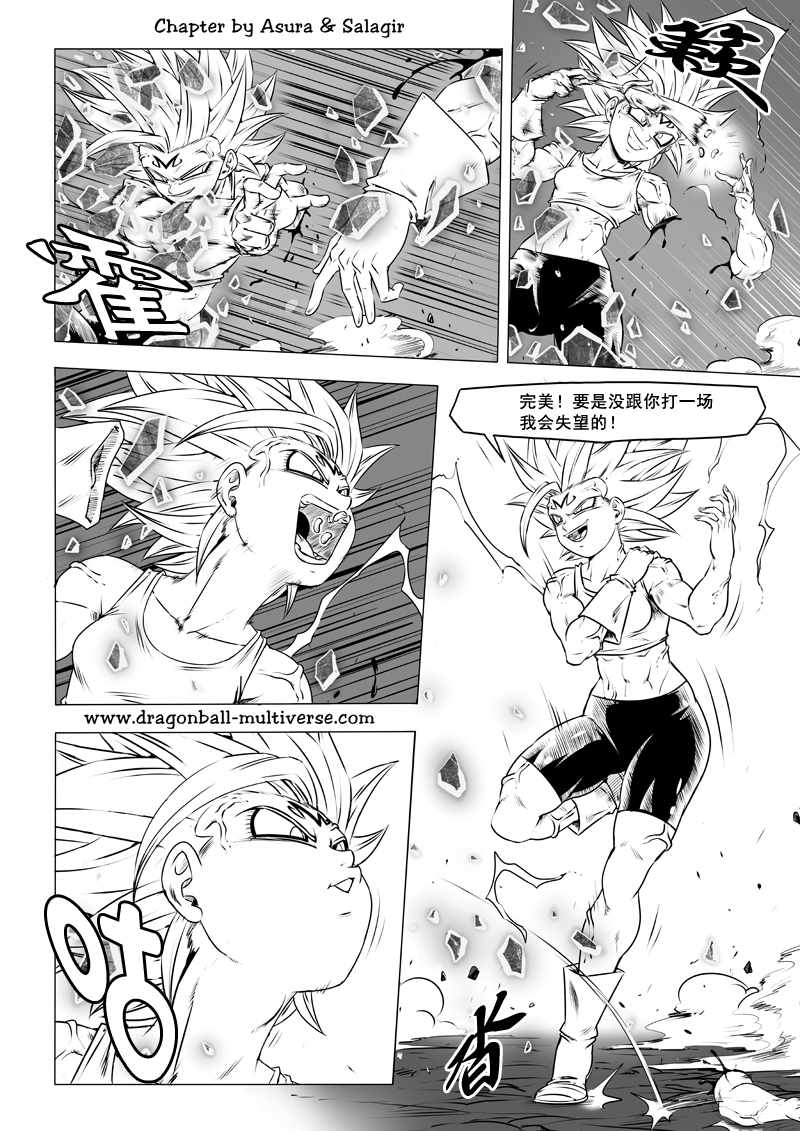 《龙珠超次元乱战》第70话 第16页