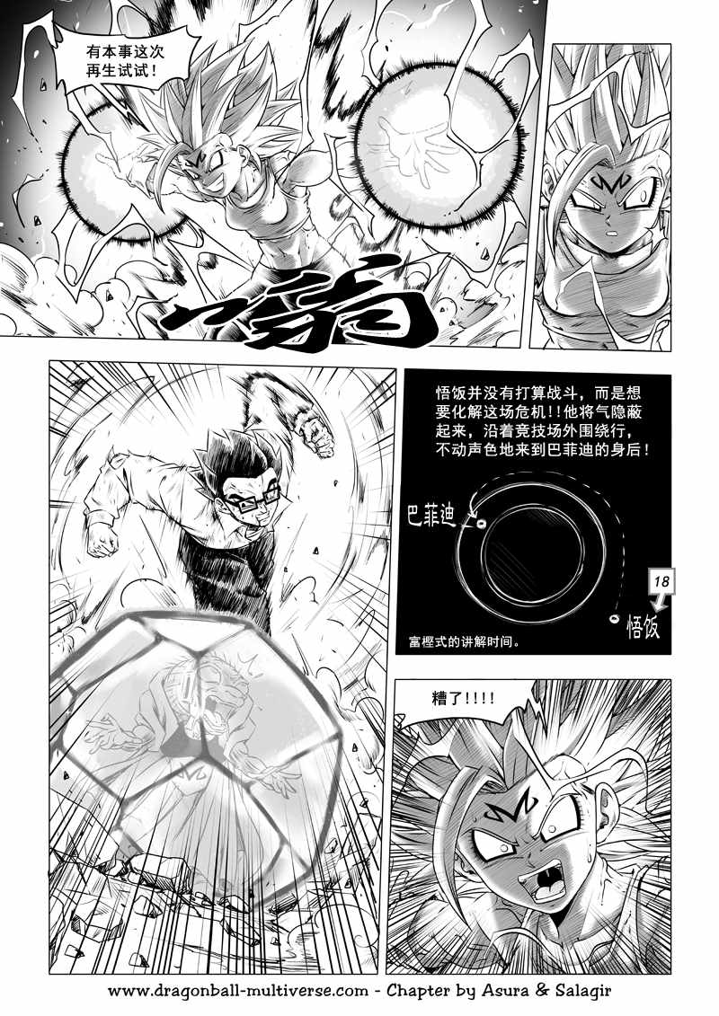 《龙珠超次元乱战》第70话 第18页