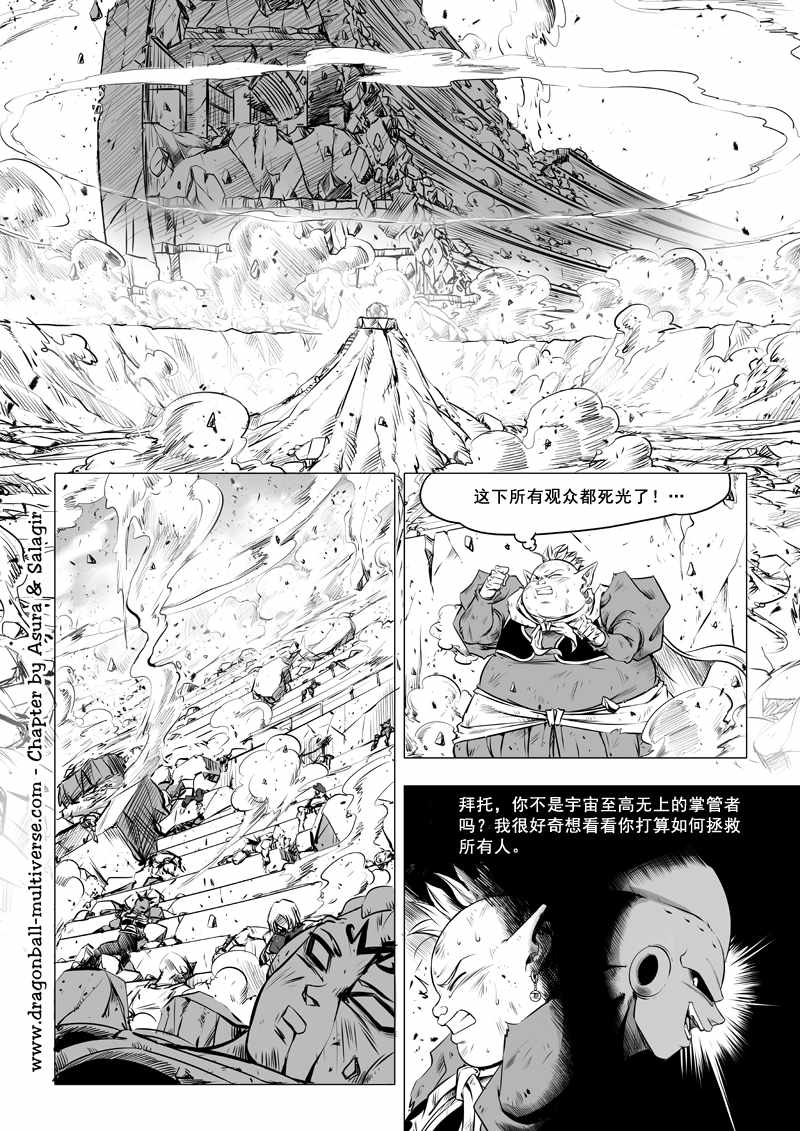 《龙珠超次元乱战》第70话 第21页