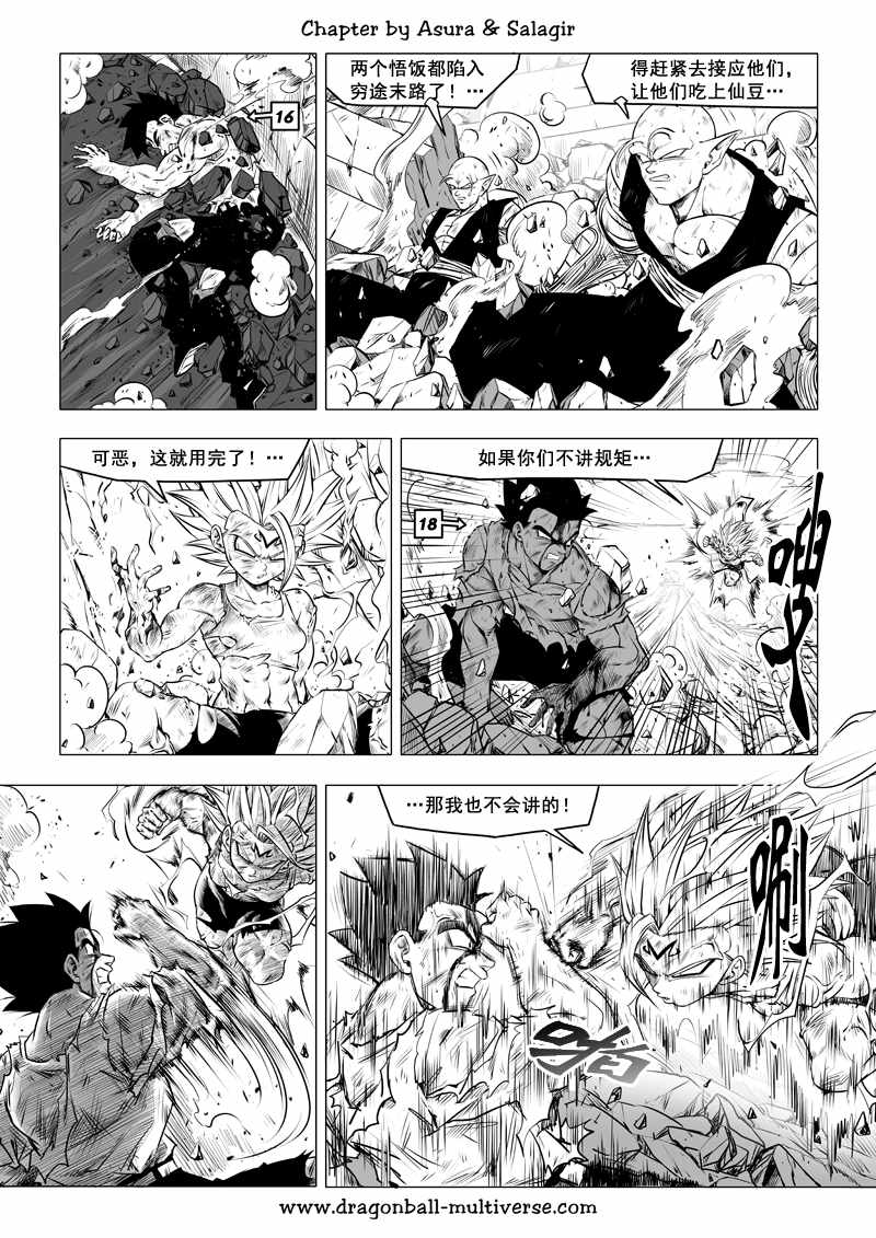 《龙珠超次元乱战》第70话 第22页