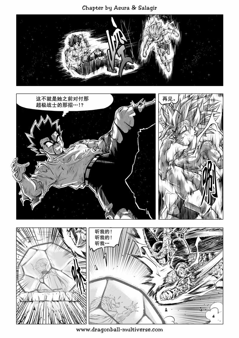 《龙珠超次元乱战》第70话 第23页