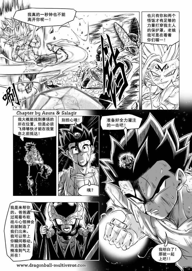 《龙珠超次元乱战》第70话 第24页