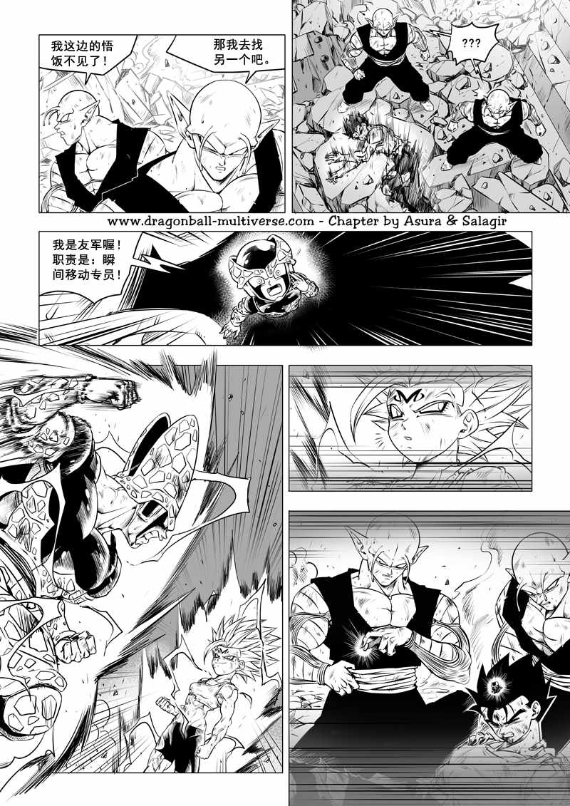 《龙珠超次元乱战》第70话 第25页
