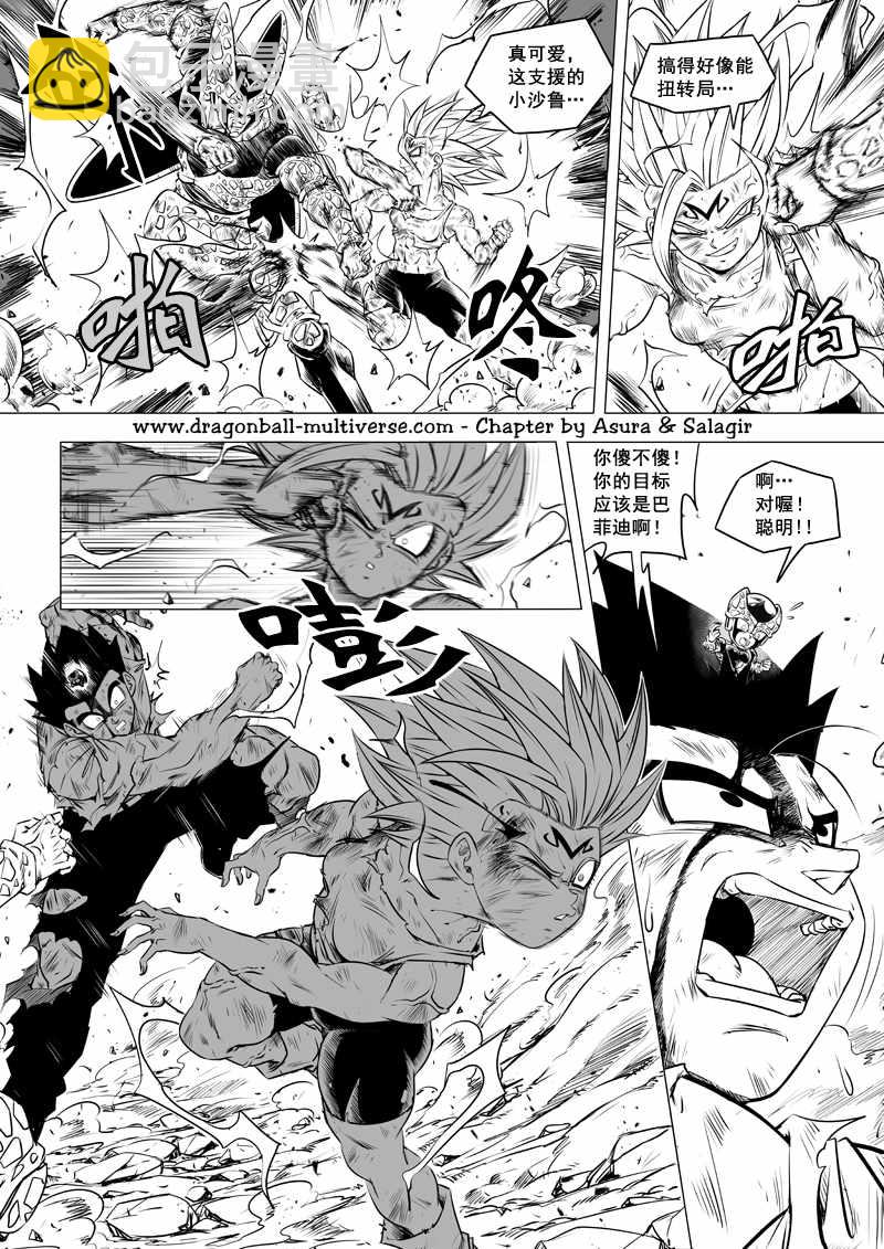 《龙珠超次元乱战》第70话 第26页