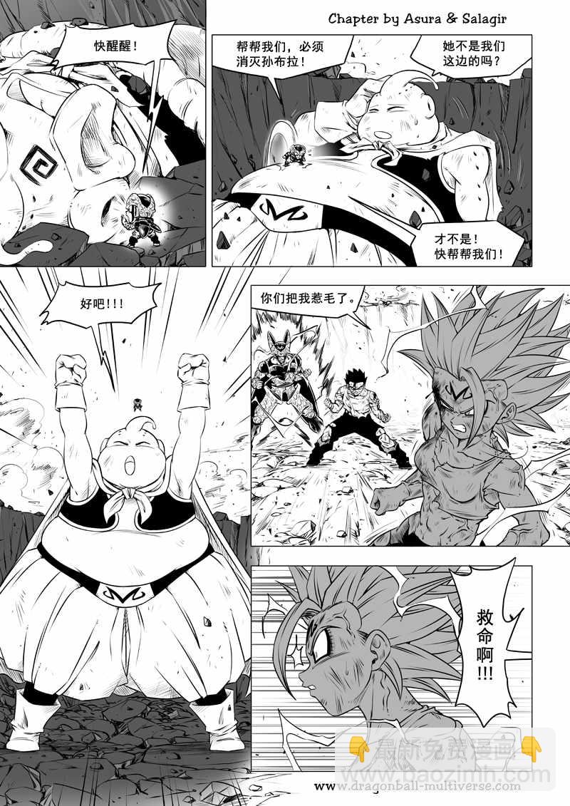 《龙珠超次元乱战》第70话 第27页