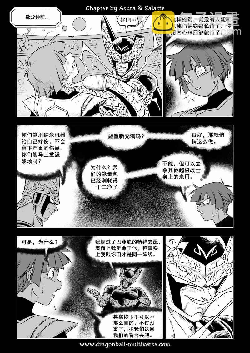 《龙珠超次元乱战》第70话 第29页