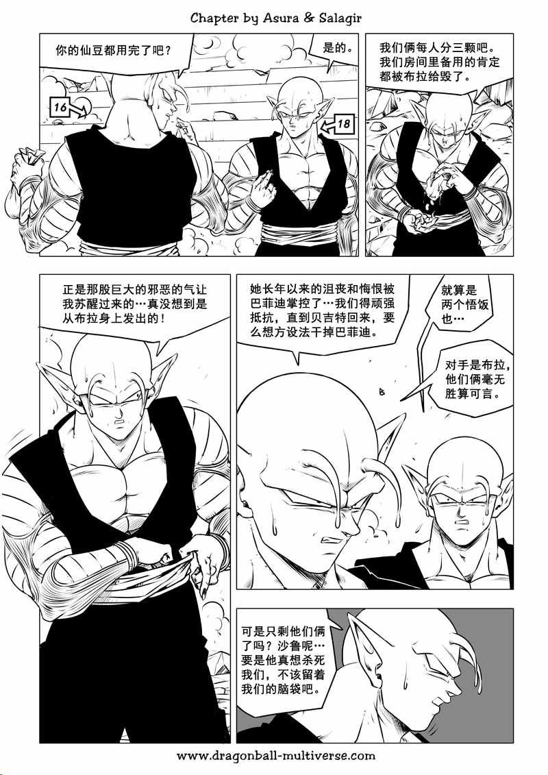 《龙珠超次元乱战》第70话 第3页
