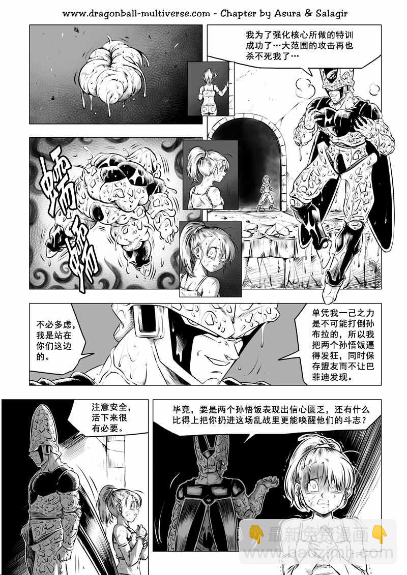 《龙珠超次元乱战》第70话 第4页
