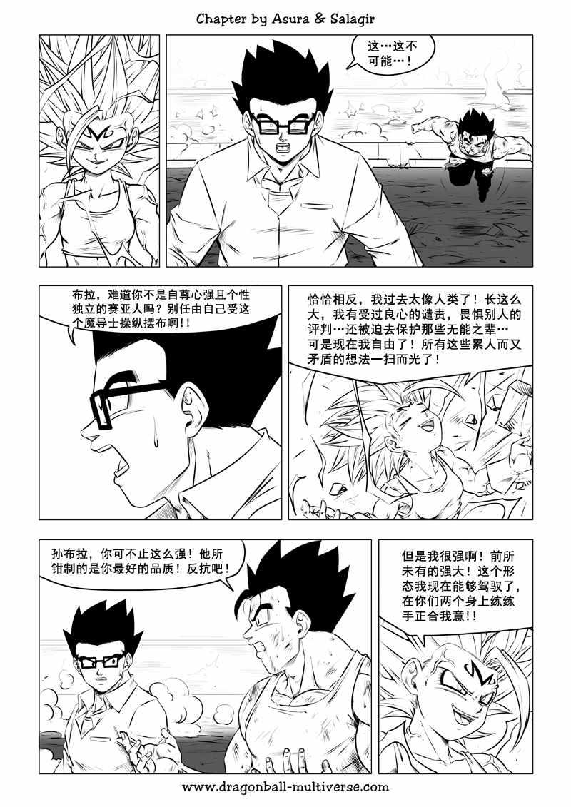 《龙珠超次元乱战》第70话 第5页
