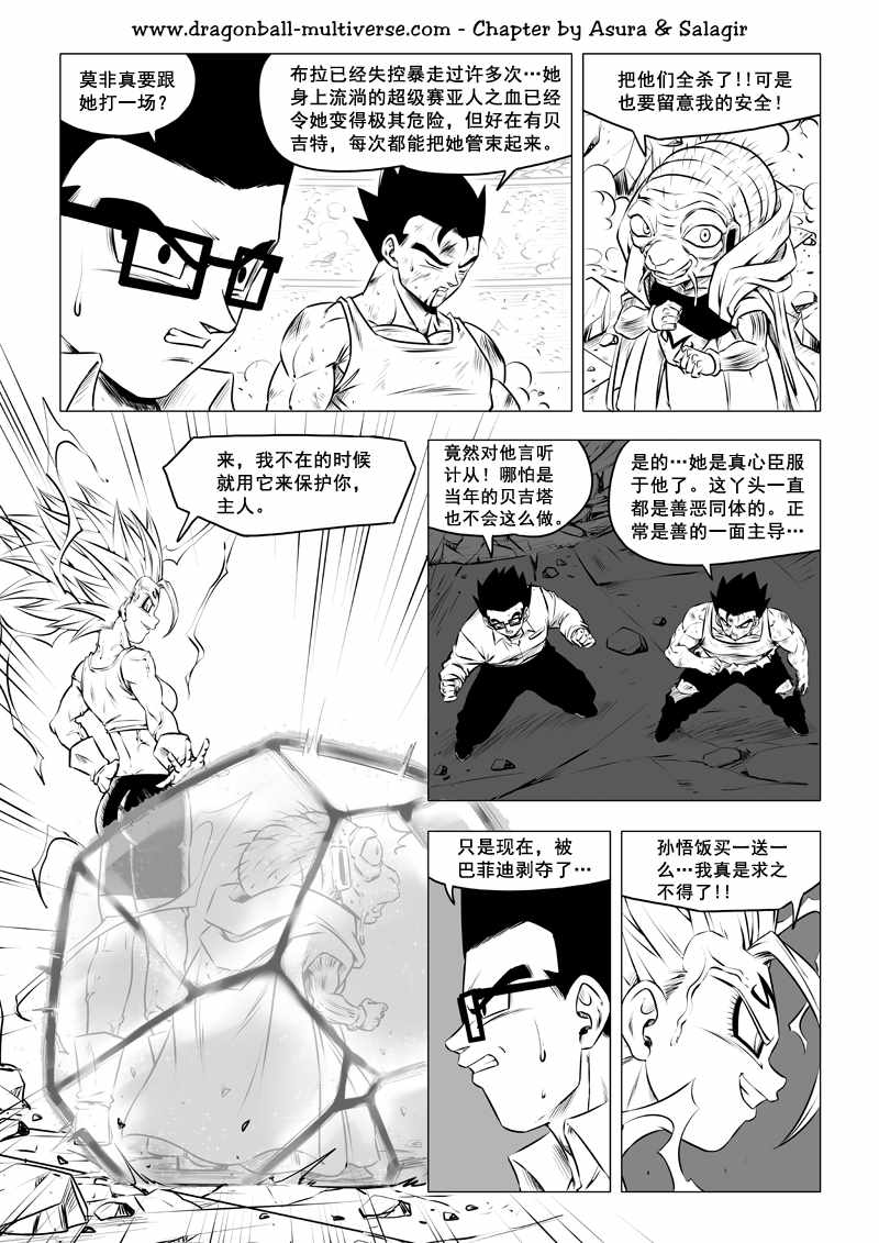 《龙珠超次元乱战》第70话 第6页