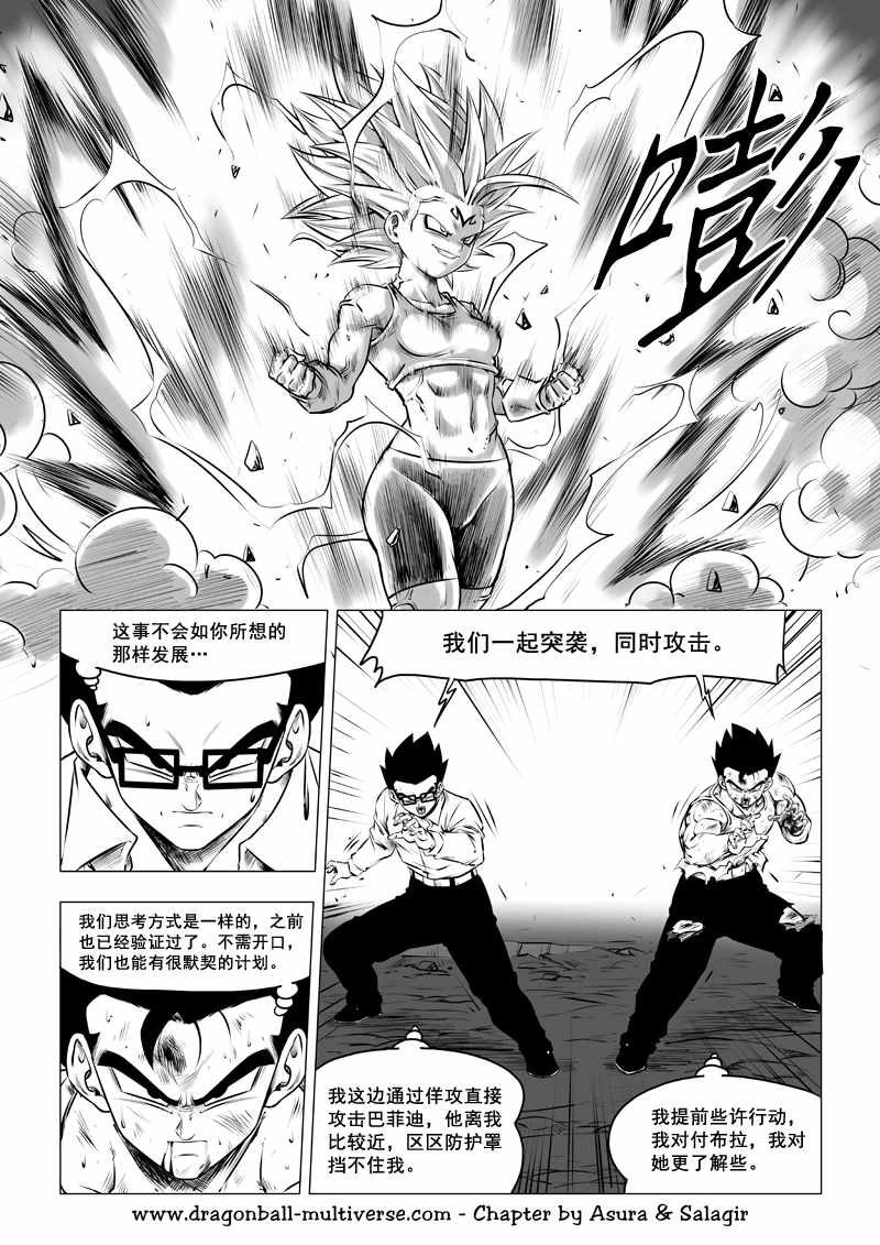 《龙珠超次元乱战》第70话 第7页