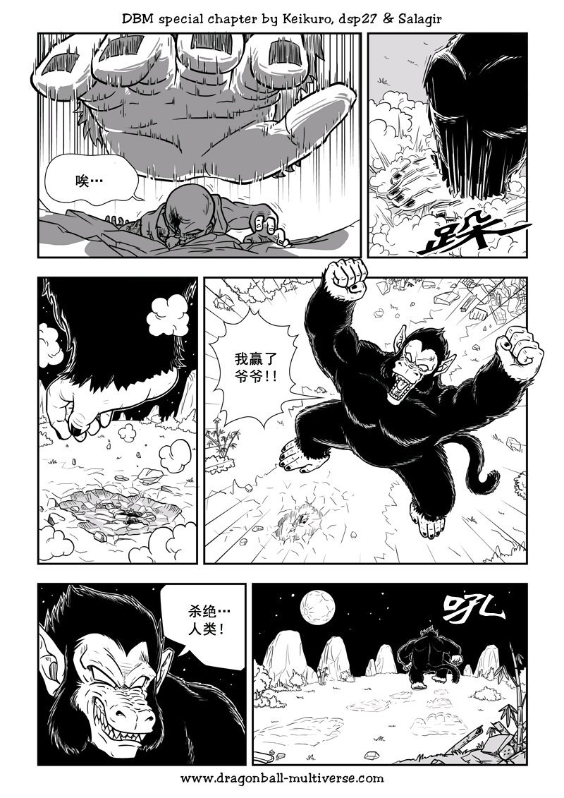 《龙珠超次元乱战》第72话 宇宙之起源 第10页