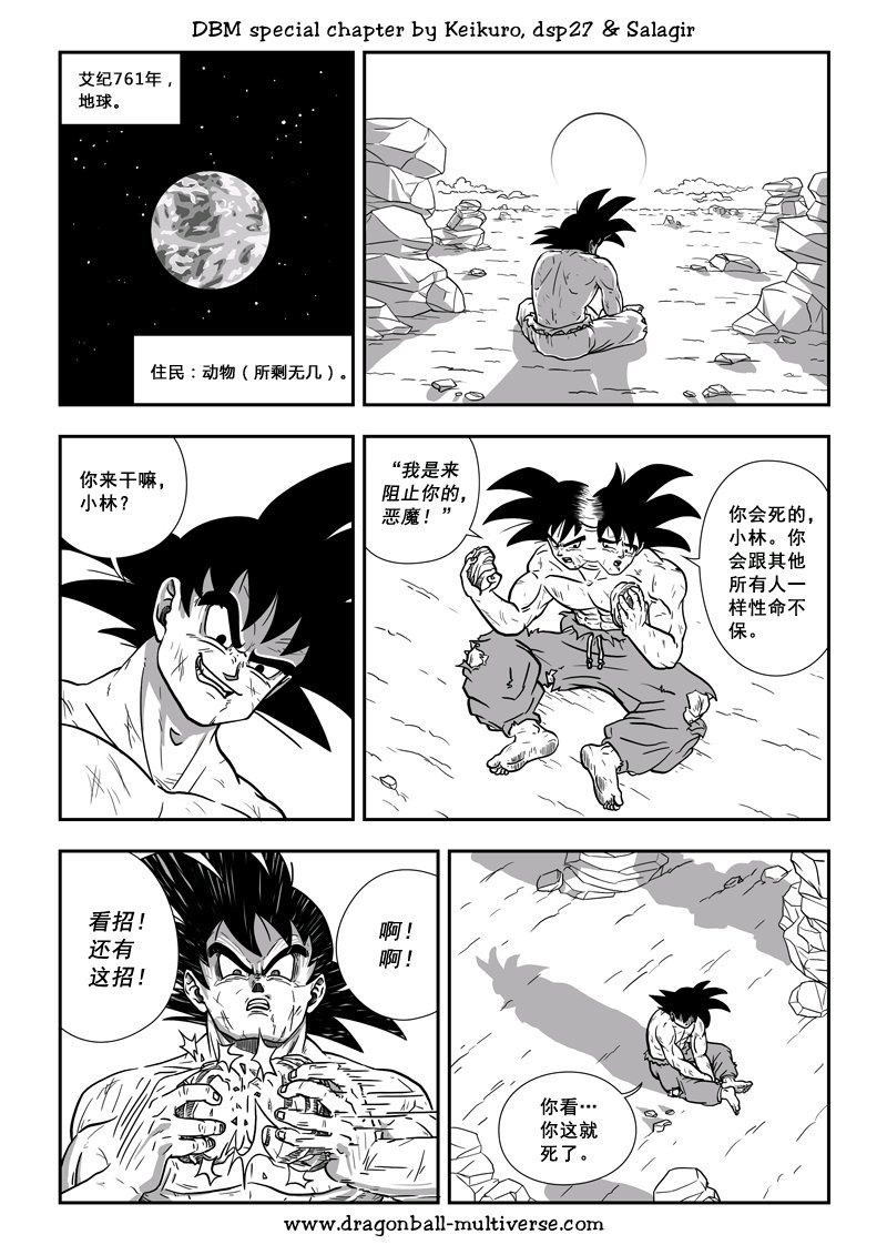 《龙珠超次元乱战》第72话 宇宙之起源 第11页