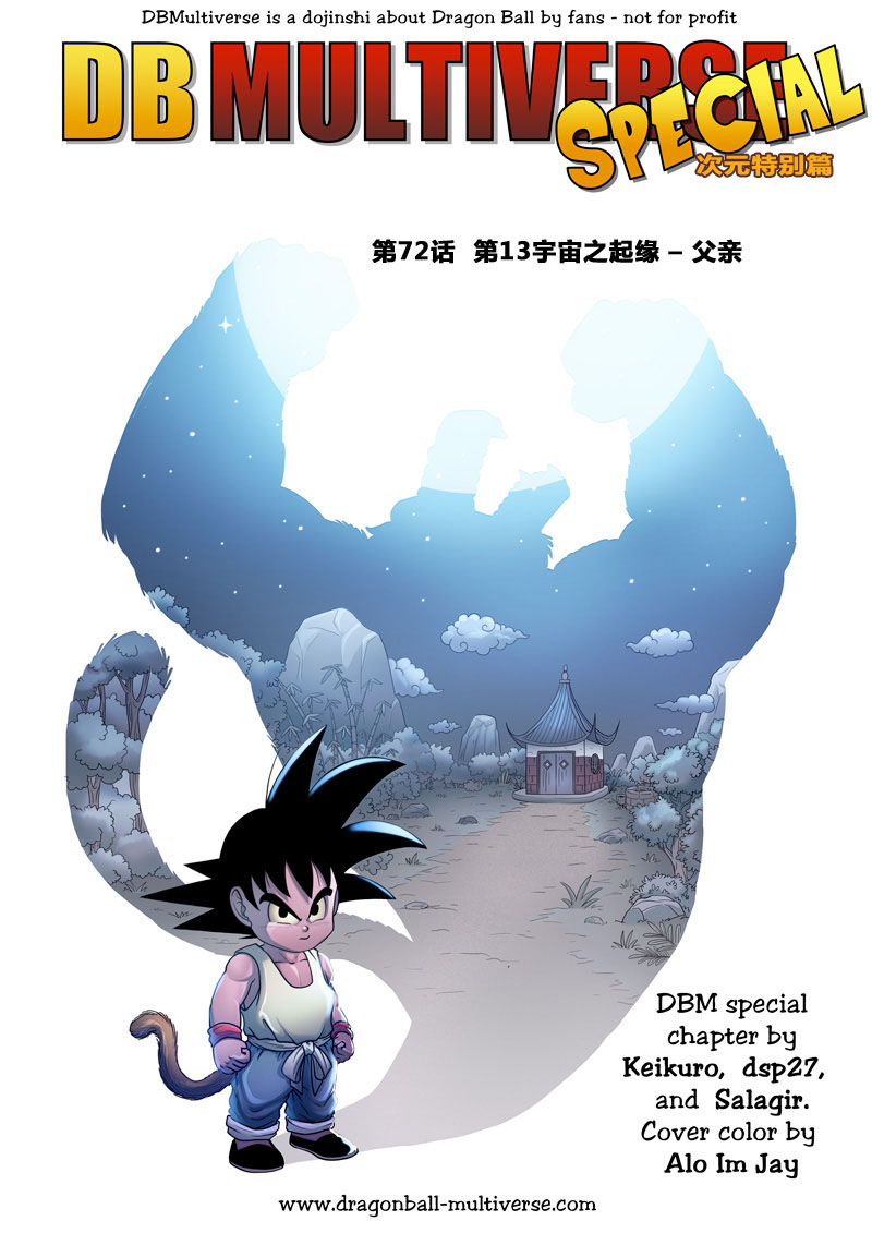 《龙珠超次元乱战》第72话 宇宙之起源 第1页