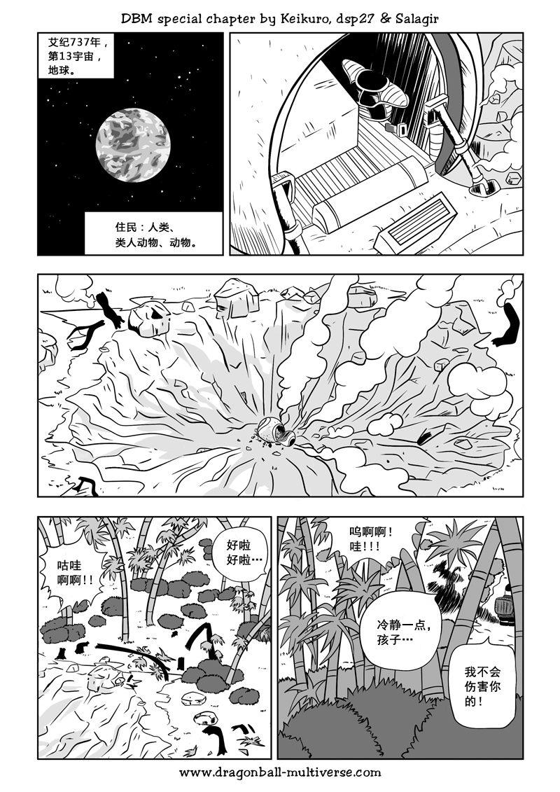 《龙珠超次元乱战》第72话 宇宙之起源 第2页