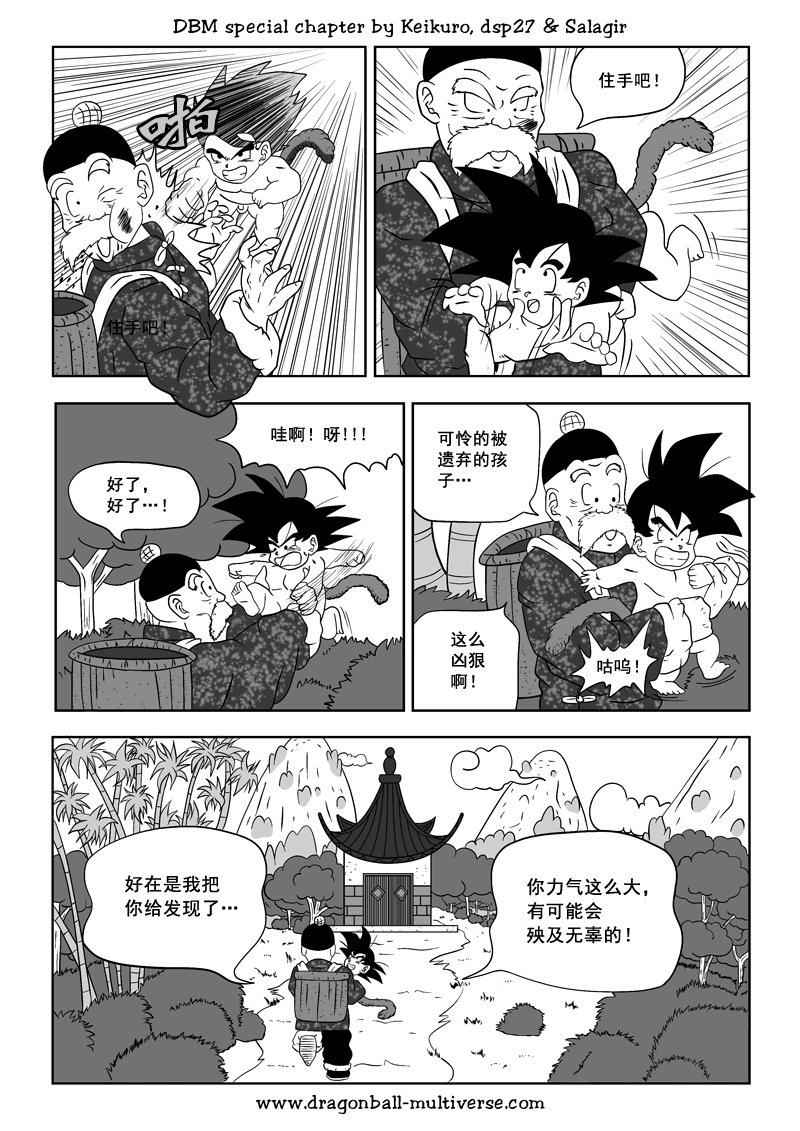 《龙珠超次元乱战》第72话 宇宙之起源 第3页