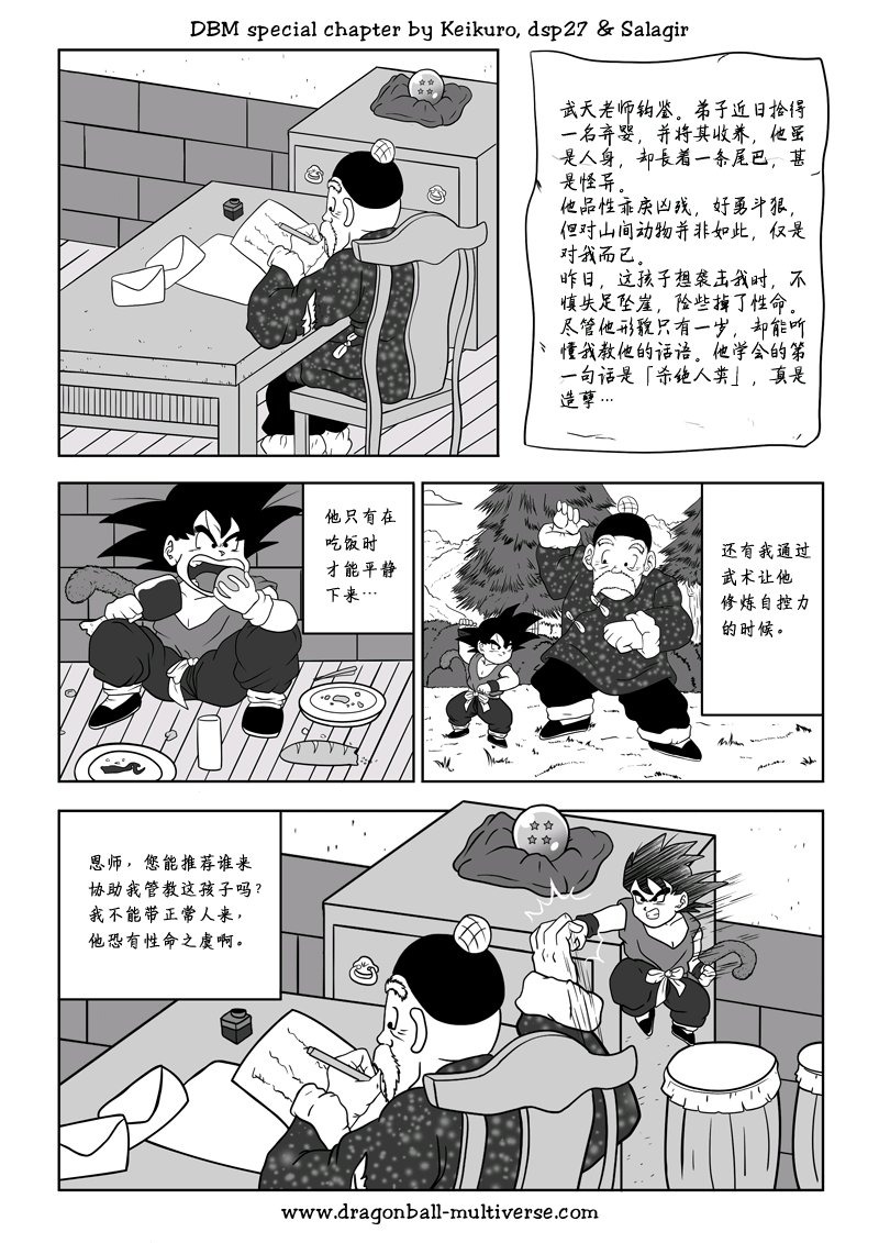 《龙珠超次元乱战》第72话 宇宙之起源 第4页