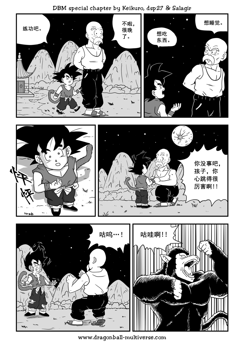 《龙珠超次元乱战》第72话 宇宙之起源 第6页
