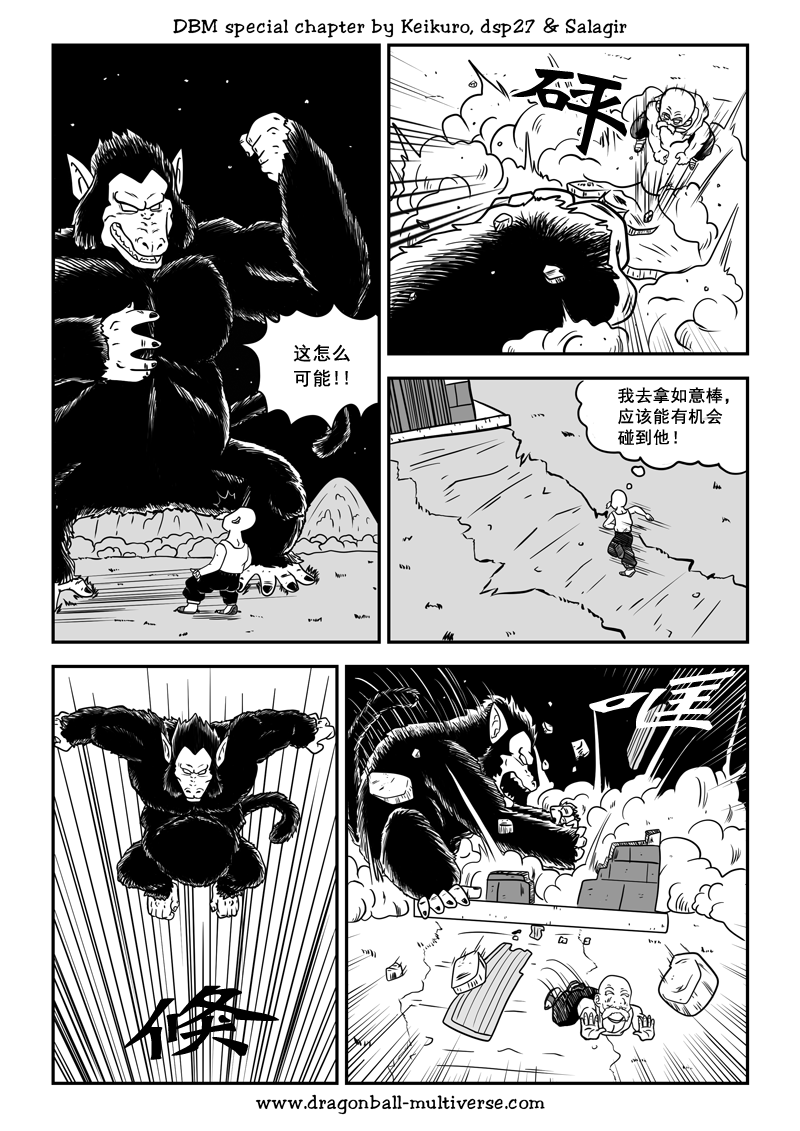 《龙珠超次元乱战》第72话 宇宙之起源 第7页