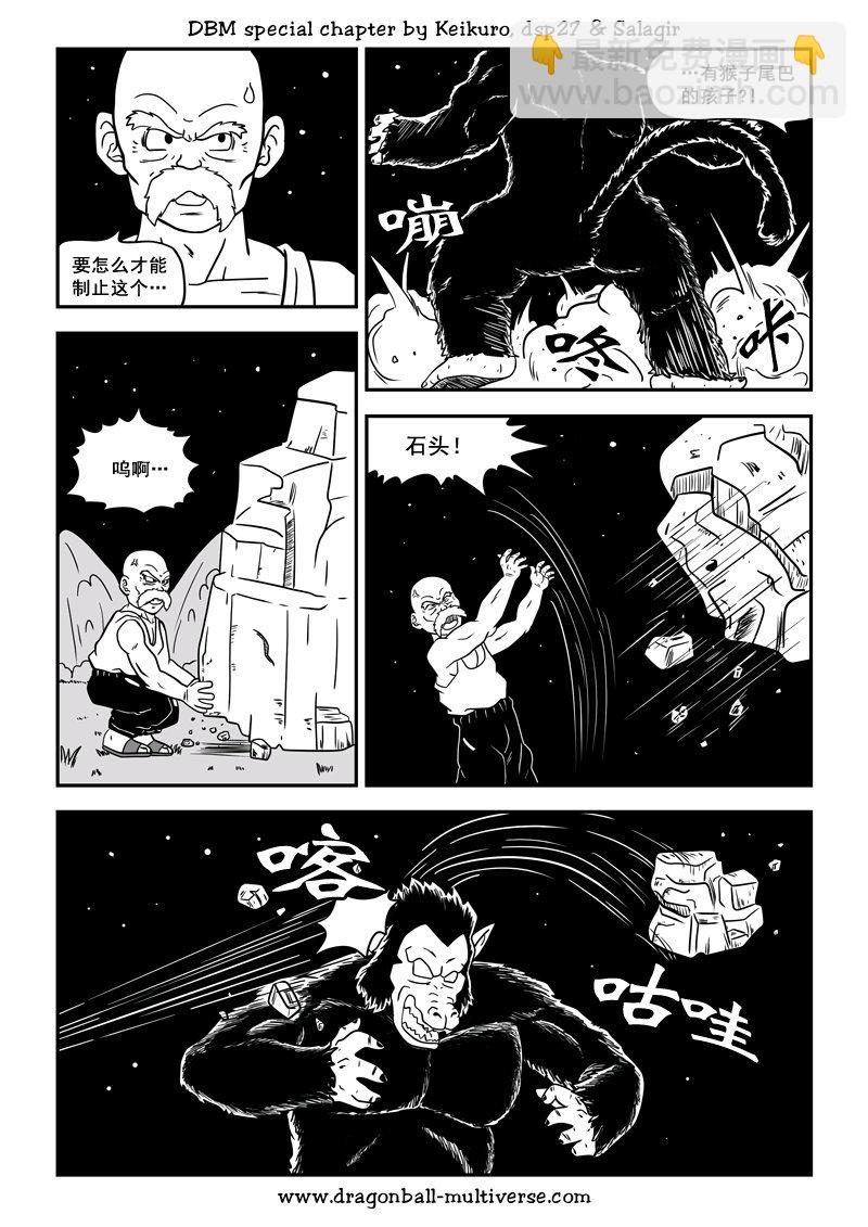 《龙珠超次元乱战》第72话 宇宙之起源 第8页