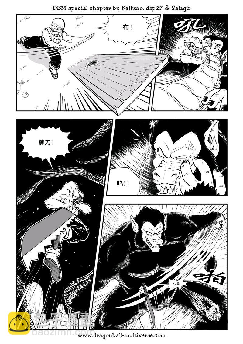 《龙珠超次元乱战》第72话 宇宙之起源 第9页