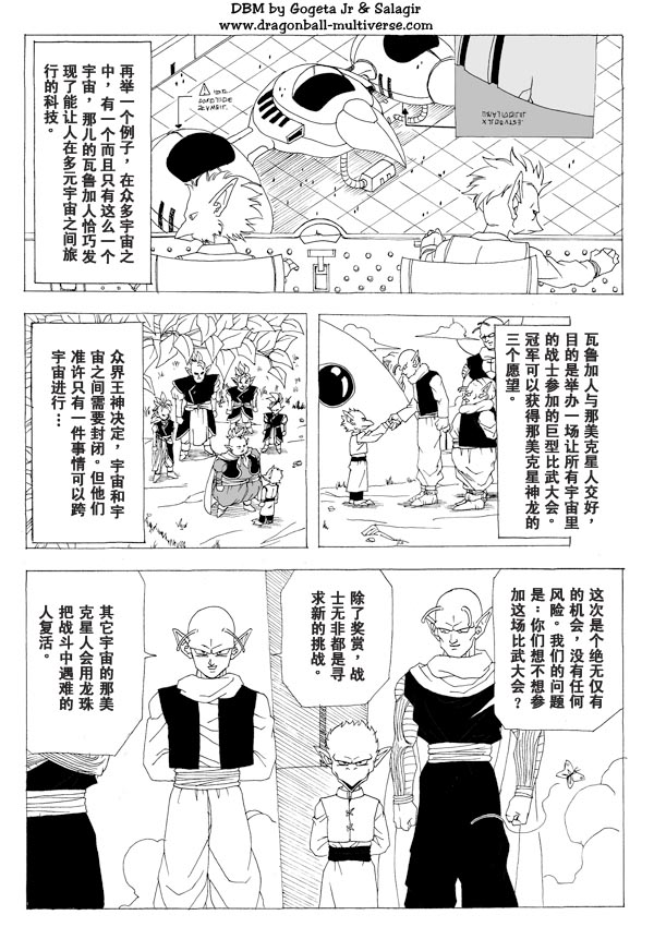 《龙珠超次元乱战》第5话 第14页