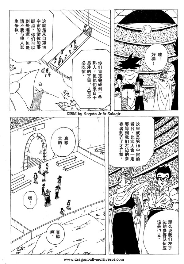 《龙珠超次元乱战》第5话 第20页