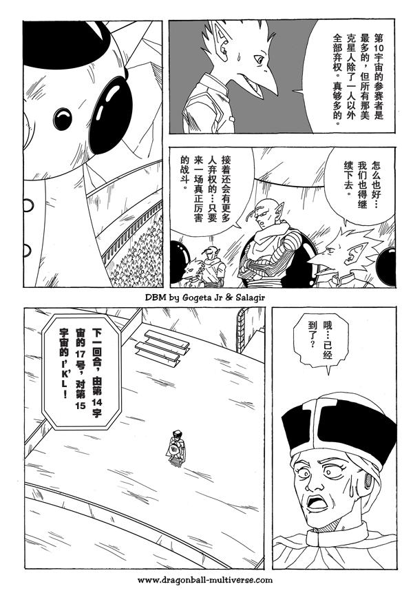 《龙珠超次元乱战》第5话 第47页