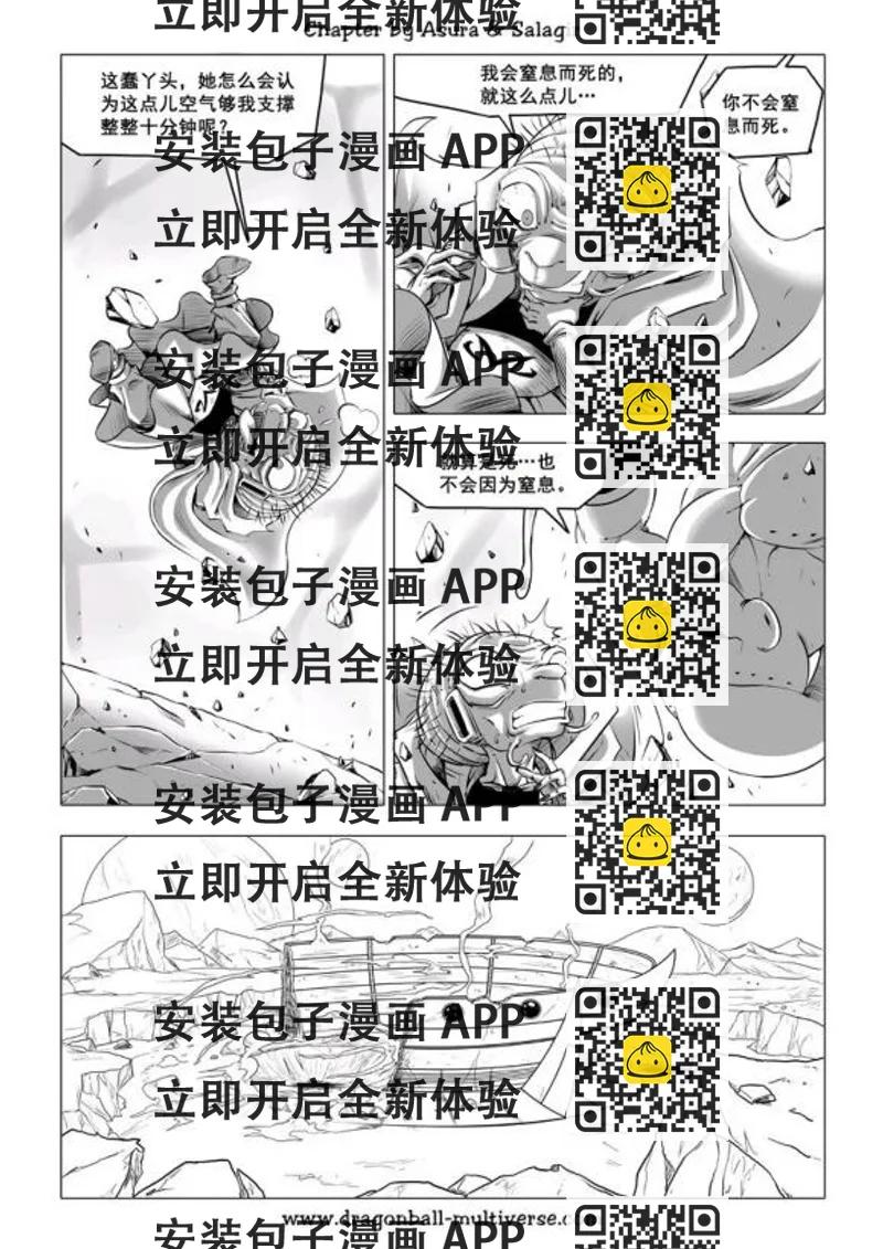 《龙珠超次元乱战》第75话 武道会大逃杀7无限的武斗传 第2页