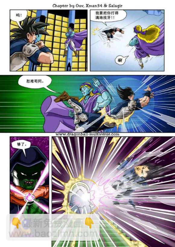 《龙珠超次元乱战》第74话 第13宇宙-头号公敌 第15页