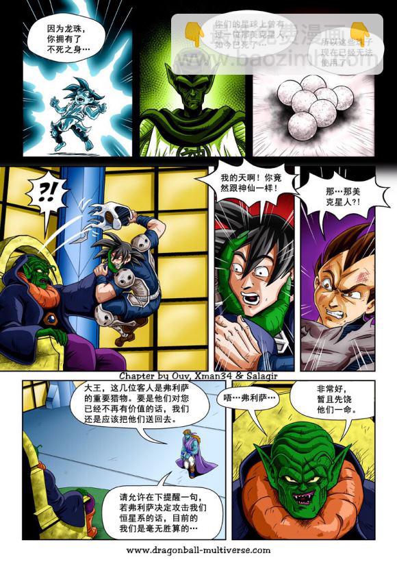 《龙珠超次元乱战》第74话 第13宇宙-头号公敌 第17页