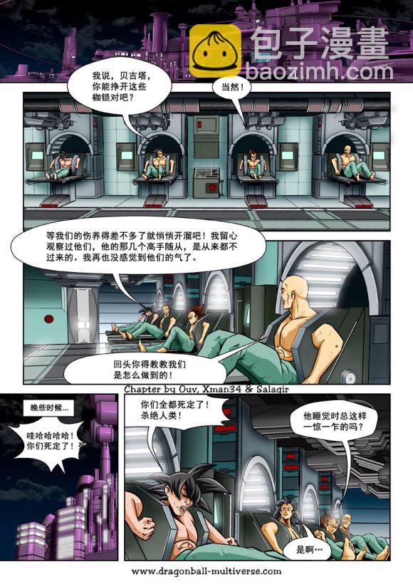 《龙珠超次元乱战》第74话 第13宇宙-头号公敌 第18页
