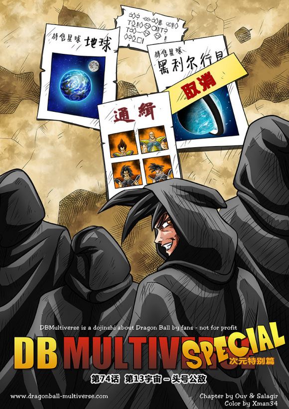 《龙珠超次元乱战》第74话 第13宇宙-头号公敌 第1页