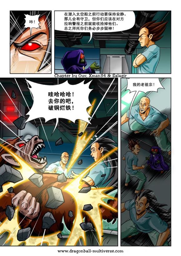 《龙珠超次元乱战》第74话 第13宇宙-头号公敌 第20页