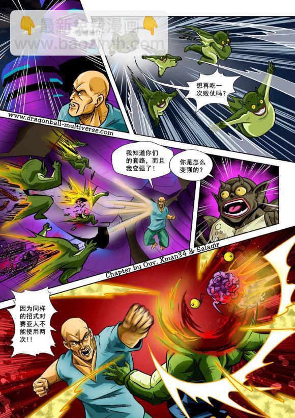 《龙珠超次元乱战》第74话 第13宇宙-头号公敌 第22页