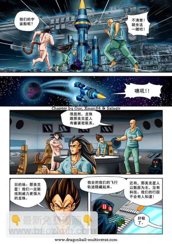 《龙珠超次元乱战》第74话 第13宇宙-头号公敌 第25页