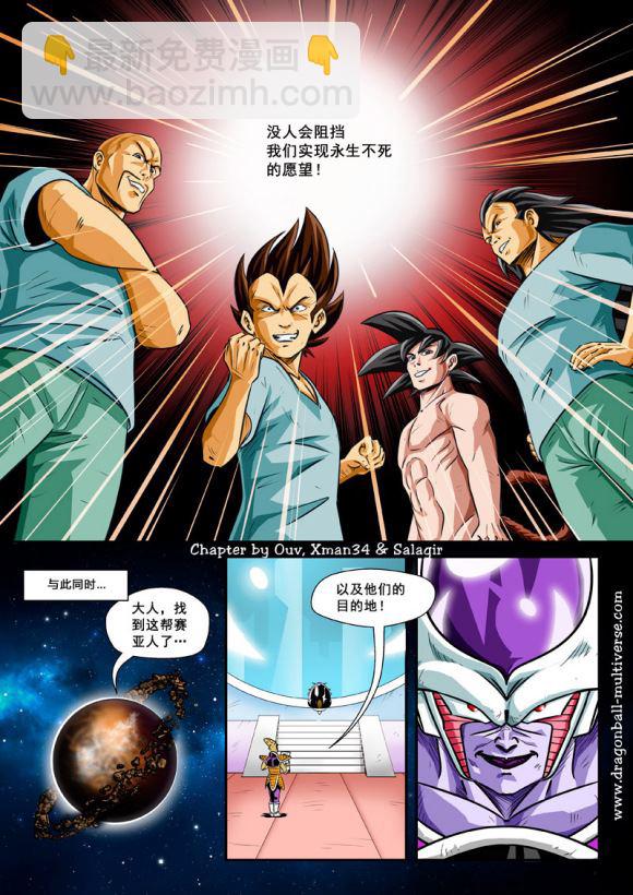 《龙珠超次元乱战》第74话 第13宇宙-头号公敌 第26页
