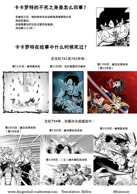 《龙珠超次元乱战》第74话 第13宇宙-头号公敌 第29页