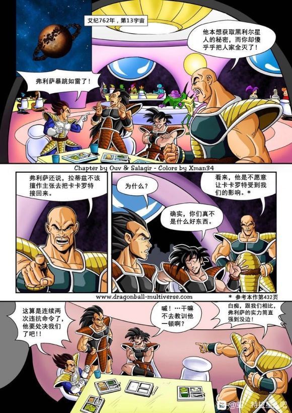 《龙珠超次元乱战》第74话 第13宇宙-头号公敌 第2页