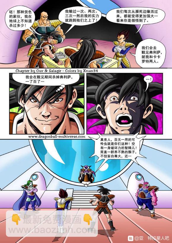 《龙珠超次元乱战》第74话 第13宇宙-头号公敌 第3页