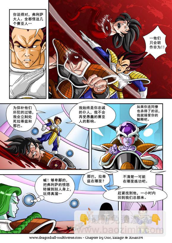 《龙珠超次元乱战》第74话 第13宇宙-头号公敌 第4页