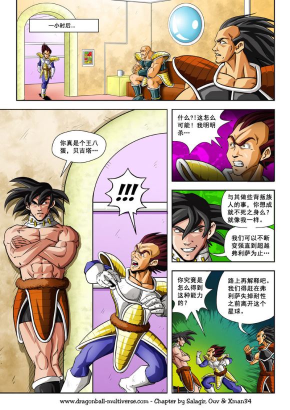 《龙珠超次元乱战》第74话 第13宇宙-头号公敌 第5页
