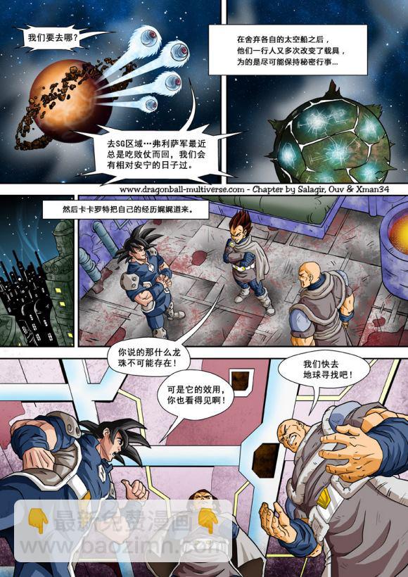 《龙珠超次元乱战》第74话 第13宇宙-头号公敌 第6页