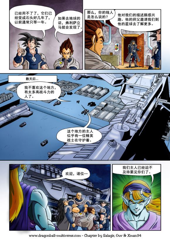 《龙珠超次元乱战》第74话 第13宇宙-头号公敌 第7页